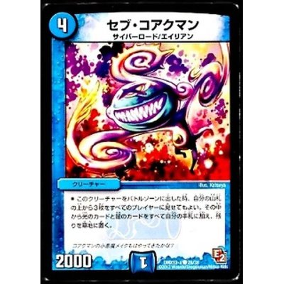 画像1: 〔状態A-〕セブ・コアクマン【C】{DMX12-a28/38}《水》
