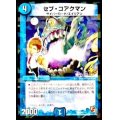 〔状態A-〕セブ・コアクマン【C】{P56/Y11}《水》