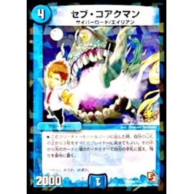 画像1: 〔状態A-〕セブ・コアクマン【C】{P56/Y11}《水》