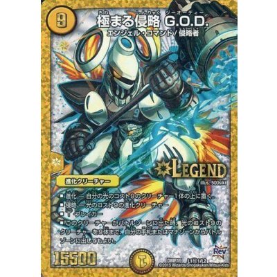〔状態A-〕極まる侵略G.O.D.【SE】{DMR19L1秘1/L2}《光》