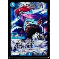 マーシャル・クロウラー【SR】{DMR09S4/S10}《水》