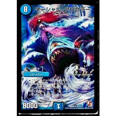 画像1: 〔状態B〕マーシャル・クロウラー【SR】{DMR09S4/S10}《水》