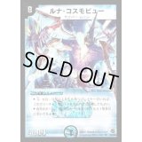 〔状態C〕ルナ・コスモビュー【SR】{DM16S2/S5}《水》