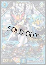 〔状態C〕禁断機関VV-8【SE】{DMR22L1秘1/L3}《水》