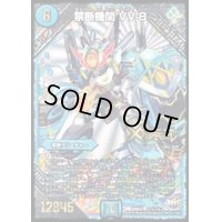 〔状態B〕禁断機関VV-8【SE】{DMR22L1秘1/L3}《水》