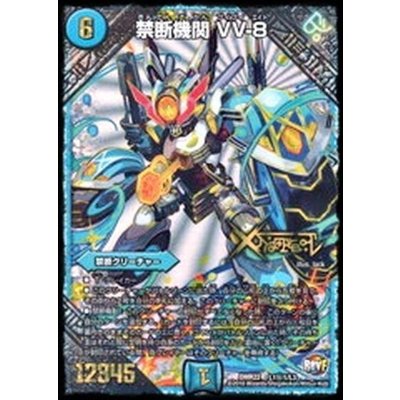 〔状態A-〕禁断機関VV-8【SE】{DMR22L1秘1/L3}《水》