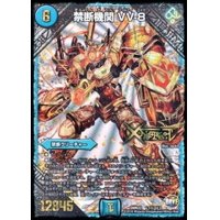 〔状態A-〕禁断機関VV-8【SE2】{DMR22L1秘2/L3}《水》