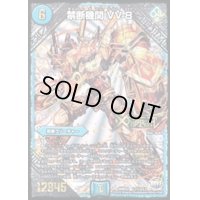 〔状態B〕禁断機関VV-8【SE2】{DMR22L1秘2/L3}《水》