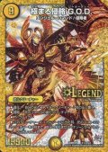 〔状態B〕極まる侵略G.O.D.【SE2】{DMR19L1秘2/L2}《光》