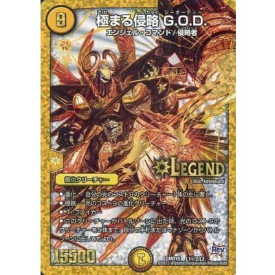 画像1: 〔状態B〕極まる侵略G.O.D.【SE2】{DMR19L1秘2/L2}《光》