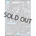 〔状態C〕禁断機関VV-8【SE3】{DMR22L1秘3/L3}《水》