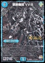 〔状態A-〕禁断機関VV-8【SE3】{DMR22L1秘3/L3}《水》