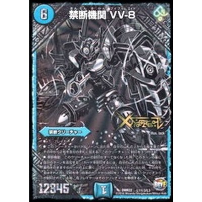 〔状態A-〕禁断機関VV-8【SE3】{DMR22L1秘3/L3}《水》