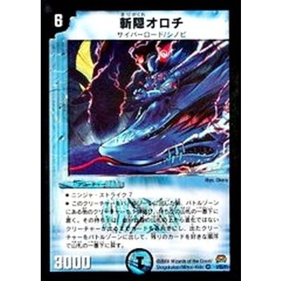画像1: 〔状態C〕斬隠オロチ【VR】{DM292/55/Y7}《水》