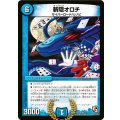 〔状態B〕斬隠オロチ【VR】{DMX12-b48/???}《水》