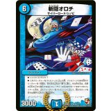 〔状態A-〕斬隠オロチ【VR】{DMX12-b48/???}《水》