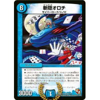 〔状態B〕斬隠オロチ【VR】{DMX12-b48/???}《水》