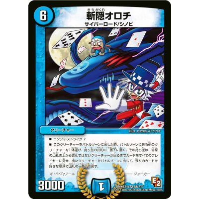 画像1: 〔状態B〕斬隠オロチ【VR】{DMX12-b48/???}《水》