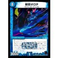 〔状態B〕斬隠オロチ【VR】{DMX14秘2/秘7}《水》