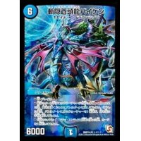 〔状態B〕斬隠蒼頭龍バイケン【SE】{DMX14秘1/秘7}《水》