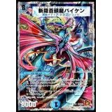 〔状態B〕斬隠蒼頭龍バイケン【SR】{DMC638/19}《水》
