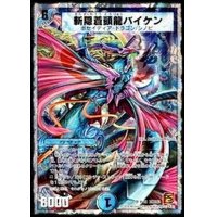 〔状態B〕斬隠蒼頭龍バイケン【SR】{DMC638/19}《水》
