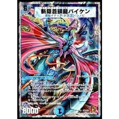 〔状態B〕斬隠蒼頭龍バイケン【SR】{DMC638/19}《水》