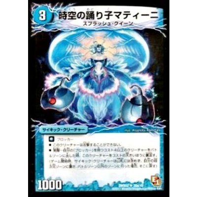 画像1: 〔状態A-〕時空の踊り子マティーニ/舞姫の覚醒者ユリア・マティーナ【U】{DMX0220b/42/20a/42}《超次元》