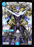 〔状態B〕終末の時計ザ・クロック【R】{DMX2316/60}《水》