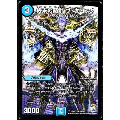 画像1: 〔状態B〕終末の時計ザ・クロック【R】{DMX2316/60}《水》