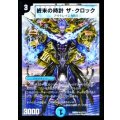 〔状態B〕終末の時計ザ・クロック【R】{DMD2613/17}《水》