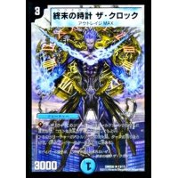 〔状態B〕終末の時計ザ・クロック【R】{DMD2613/17}《水》