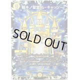 裁キノ聖堂　ル・キャッソー【U】{RP0833/95}《光》