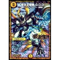 〔状態B〕極まる侵略G.O.D.【LEG】{DMR19L1/L2}《光》