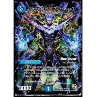 〔状態A-〕終末の時計ザ・クロック【R】{DMR0921m/110}《水》