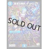 終末の時計ザ・クロック【R】{P5/Y15}《水》