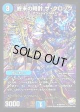 終末の時計ザ・クロック【R】{P5/Y15}《水》