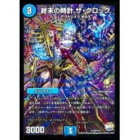 〔状態B〕終末の時計ザ・クロック【R】{P5/Y15}《水》