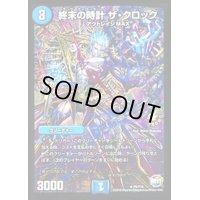 終末の時計ザ・クロック【R】{P5/Y15}《水》