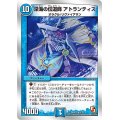 〔状態B〕深海の伝道師アトランティス【R】{DMX154/30}《水》