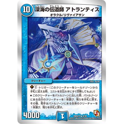 画像1: 〔状態B〕深海の伝道師アトランティス【R】{DMX154/30}《水》