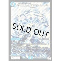 〔状態B〕水上第九院シャコガイル【SE】{RP03S3秘/S9}《水》