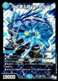 〔状態A-〕水上第九院シャコガイル【SR】{RP03S3/S9}《水》