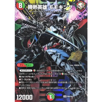 画像1: 〔状態A-〕勝熱英雄モモキング【KGM】{P99/Y25}《多》