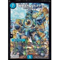 〔状態B〕超奇天烈ベガスダラー【SR】{DMR17S3/S10}《水》