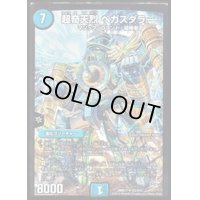 〔状態C〕超奇天烈ベガスダラー【SR】{DMR17S3/S10}《水》