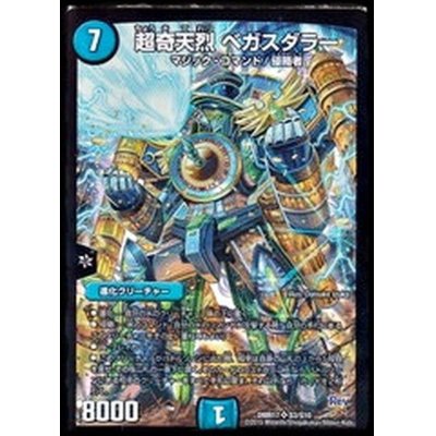画像1: 〔状態B〕超奇天烈ベガスダラー【SR】{DMR17S3/S10}《水》