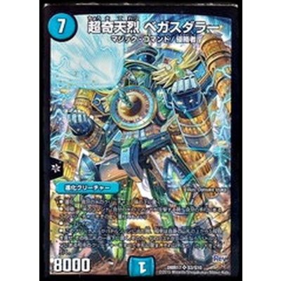 超奇天烈ベガスダラー【SR】{DMR17S3/S10}《水》