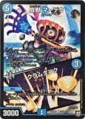 貝獣 マーデク/クラムダンク【U】{RP0835/95}《水》