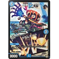 〔状態A-〕貝獣 マーデク/クラムダンク【U】{RP0835/95}《水》
